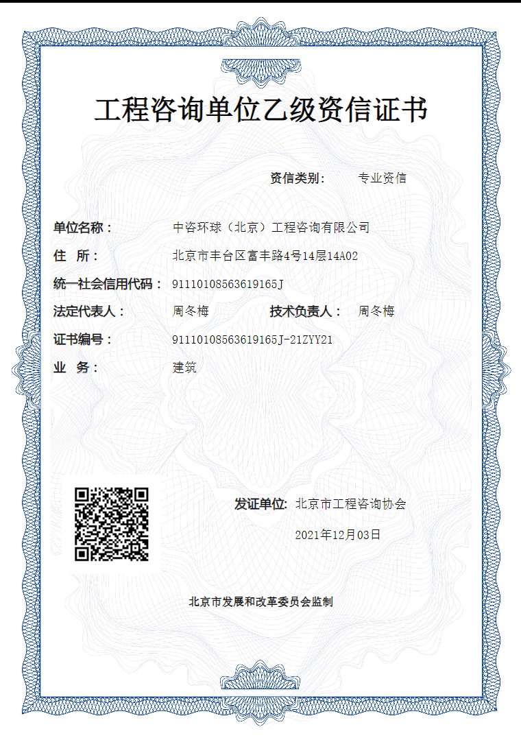 建筑工程乙级资信.png